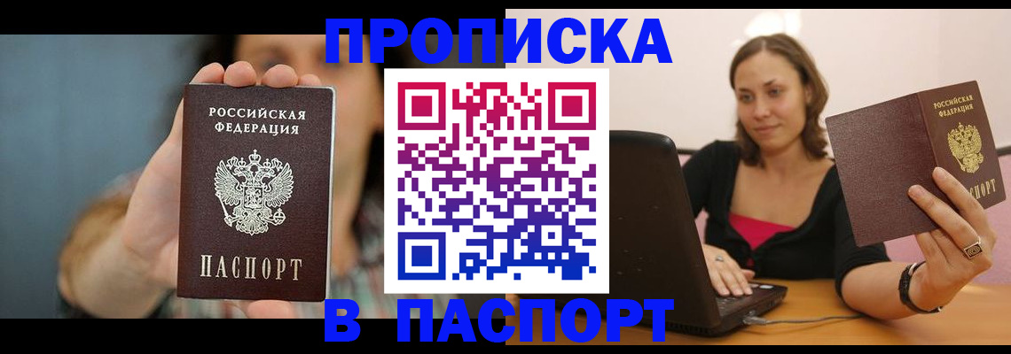 прописка поиск в Мензелинске