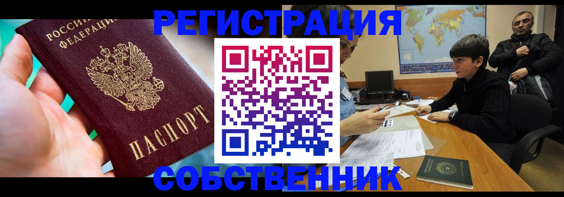 прописка в Мензелинске